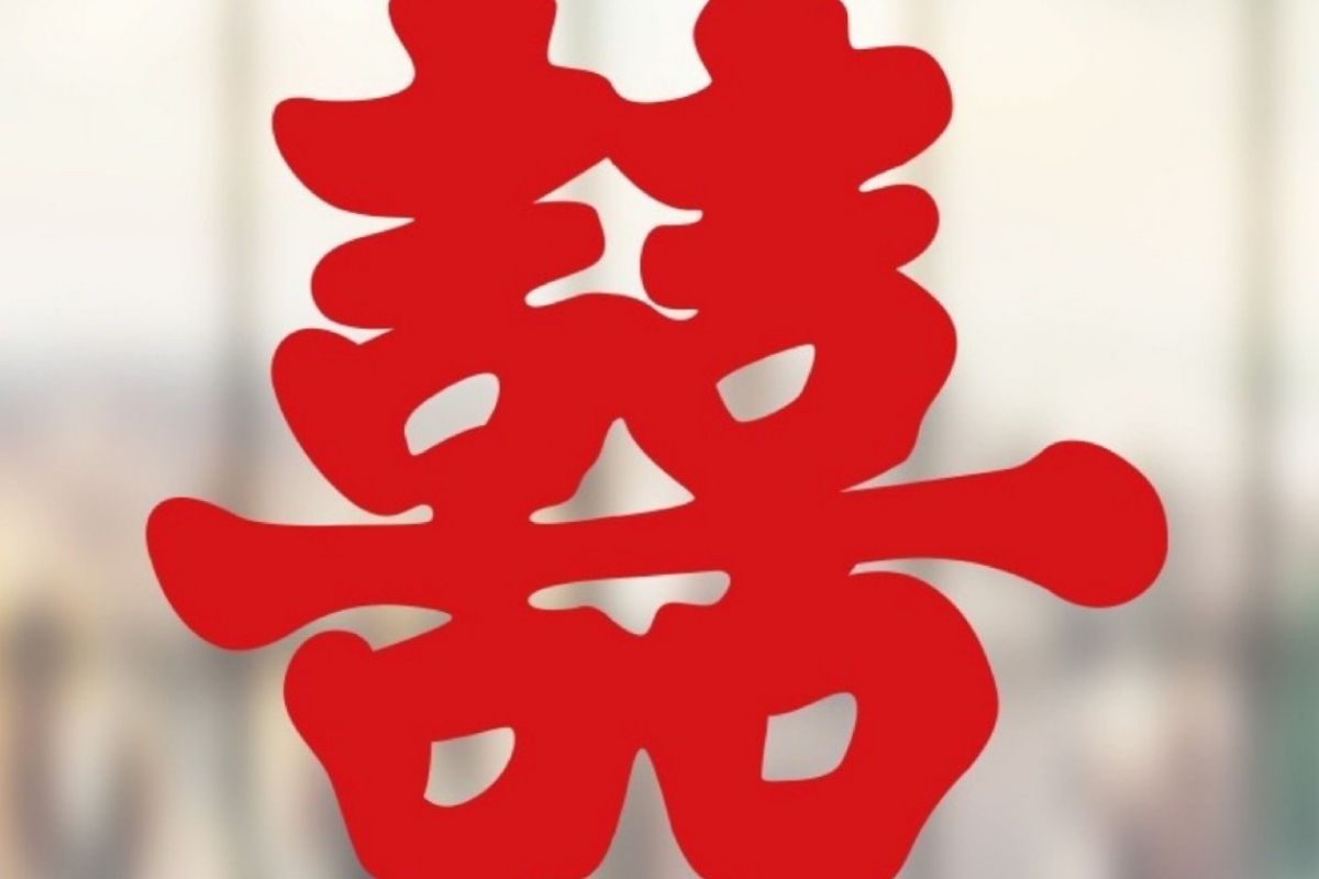 Chữ Song Hỷ mang ý nghĩa nhân đôi niềm vui (Ảnh: Sưu tầm) 